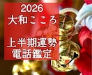 2026運勢・上半期の流れをズバリ視ます 【ご縁結びプロ鑑定歴25年・2万人】❤️恋愛・天職・開運 イメージ1
