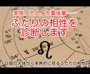 家族、恋人、先輩後輩……ふたりの相性を診断します １０個の天体から多角的に見るふたりの相性！ イメージ1