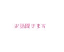 お話何でも聞きます 愚痴でも相談でも世間話でもなんでもお話聞きます！ イメージ1