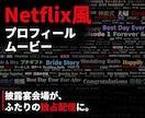 Netflix風プロフィールムービーを制作します 披露宴をふたりの独占配信に｜写真の向き自由・1シーン2枚OK イメージ2