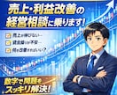 小規模事業者向けに売上、利益改善の相談に乗ります 数字の悩み、お気軽にご相談ください！ イメージ1