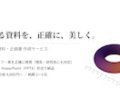 プレゼン資料・企画書を作成します 数式・グラフも美しく、編集可能なスライドに仕上げます イメージ1