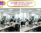 間違い探しの動画を作成します 高齢者の認知症予防に、「間違い探し」動画を作りませんか? イメージ6