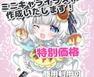 特別価格、可愛いSDキャラ、描きます 貴方の可愛いキャラクター描かせてください！ イメージ1