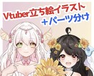 Vtuber用のパーツ分けイラスト製作いたします Live2D用イラスト(Vtuber) イメージ1