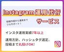 Instagramの運用代行・投稿を作成します SNS運用7年のプロが運用を全力サポート イメージ1