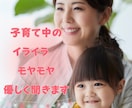 子育てで大変な時も心が安定するように寄り添います 心のゆとりを取り戻せるように子育て経験者が優しくお聴きします イメージ1