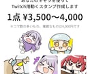 Twitch用の動くスタンプ作成します 個性溢れるゆる系のTwitchスタンプをお探しの方に！ イメージ1