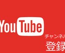 YouTubeの登録者+15、ツイッター宣伝します 規約変更により収益化できなくなった人におすすめします。 イメージ1