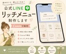 公式LINEリッチメニューをCanvaで制作します 女性向け・ママ向け・ナチュラルなデザインが得意です イメージ1