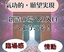 引き寄せ力を強化！氣功的・願望実現カラクリ教えます 臨場感や情報空間、無意識の操作、フェロモン呼吸で願望実現加速 イメージ1