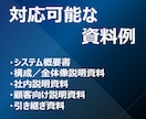 IT・システム向けPPT概要書を作成します 技術内容を分かりやすく整理した説明資料を作成 イメージ6