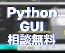 PythonでGUIのアプリケーションを作ります "欲しい"を詰め込んだアプリケーションを作りましょう! イメージ1