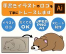 手書きイラストやロゴをトレース＆データ化します 手書きイラストや荒いロゴを、美しいデータにトレースします！ イメージ1