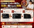 Claude Codeを非エンジニア向けに教えます 1か月間サポート！初心者でも安心の体験型AI開発コンサル イメージ5