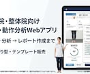 整体院向け、姿勢・動作分析Webアプリを提供します 「撮る・分析する・伝える」を、ひとつのWebアプリで。 イメージ1