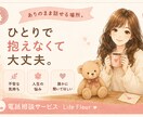 誰にも言えない悩みや不安をお聞きします 心が軽くなる時間を過ごしませんか？ イメージ1