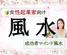 引き寄せ風水で、目標達成に向け一緒に環境を整えます アウトプットしながら、目標設定〜共に行動コーチングします イメージ1
