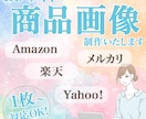リピーター様限定！EC商品画像制作いたします こちらはリピーター様限定となっております。 イメージ1