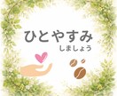 うつ病など、精神疾患の方のお悩みを聞きます ちょっとした悩みや、上手く話せなくても大丈夫です。 イメージ1