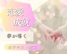 24時間以内！夢で見た♡恋愛成就のサイン占います 【特別価格！500円➡3/31まで‼】男性目線♡片思い♡ イメージ1