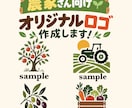 農家・農園向けのおしゃれなロゴを制作します 野菜や果樹の魅力が伝わる、やさしいデザインをご提案 イメージ1