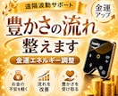 金運・仕事運・豊かさなどのブロック解除します ⭐︎【5月特別価格】ヒーリーで波動調整します⭐︎ イメージ1