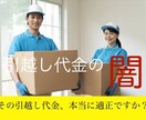 あなたのお引越し代金のお値引きさせます 元大手引越し会社で通年No.1だった営業による値引き交渉術 イメージ1