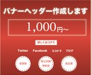 低価格でバナー作成します 駆け出しデザイナーが丁寧に作成します！ イメージ4