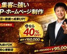 集客に強いLP・ホームページ制作します WEB×動画で成果を出すサイトを制作 イメージ1