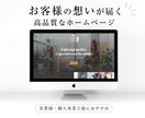 お客様の想いが届く高品質なホームページを作成します 一人一人丁寧な対応。確かな満足。使いやすさ。 イメージ1