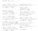 現役バンドマンが歌詞を書きます 曲の世界観を引き出す歌詞を生み出します イメージ2