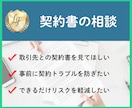 初回の方歓迎｜契約書のご相談承ります クライアントや取引先との契約書が不安・トラブルを防ぎたい方へ イメージ1