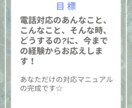 電話対応時の疑問、基本マナーから応用まで助言します 現役が『電話応対の疑問やコツ』を丸ごと10点アドバイス☆ イメージ4