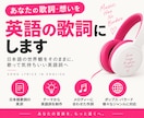 現役アーティストが歌詞・想いを、英語の歌詞にします あなたの歌詞を“歌える英語詞”にします｜洋楽風の英語作詞 イメージ1