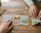 復縁占い｜相手の本音と二人の潜在意識を占います 諦めきれないその想い、タロットカードで紡ぎます イメージ1