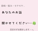愚痴・悩み・モヤモヤ、ゆっくりお話聞きます 愚痴から誰にも言えない悩みまで、否定せず丁寧に聞きます。 イメージ1