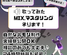 高品質♪歌ってみたのミックス・マスタリング承ります スマホ録音対応！ご成約から24時間で納品も可能♪ イメージ1