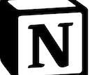Notionであなた専用の管理システムを構築します Notionでプライベートから仕事までスッキリ整理！ イメージ1