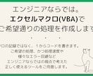 エクセルの作業全般、自動化します 時間のかかる集計作業や分析業務の自動化おまかせください！ イメージ4