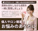 自宅サロン開業の集客周りのご相談お受けいたします デザインの疑問、LINE公式の使い方、お金をかけない集客など イメージ1