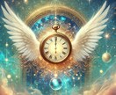 エンジェルカードで最適なタイミングを鑑定します ☆ 天使が導く！あなたに最適なタイミングとは？☆ イメージ1