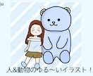 人&動物のゆるかわいいイラスト描きます あなたの大好きなペットやぬいぐるみと一緒に！ イメージ1