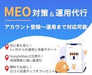 集客に強い！MEO対策・運用支援いたします 新規作成から運用までお任せください！ イメージ1