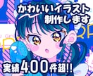 可愛いイラスト制作いたします ひとつひとつ、心を込めて。丁寧なイラストをお届けします イメージ1