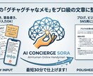 あなたのグチャグチャなメモをプロ級の文章に整えます AIのスピード ✕ 人の体温。AIに書かせて、私が磨きます。 イメージ1