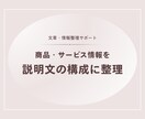 商品・サービス情報を説明文の構成に整理します バラバラな情報を、説明文の構成に整えます イメージ1
