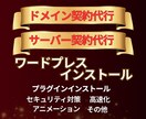 サーバー契約・ドメイン契約代行いたします ドメイン・サーバー・WordPressを代行契約いたします イメージ1