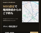サロン運営者作成LP公開代行込み8万円納品します 素材提供で即日納品。MEO初期設定。 イメージ2