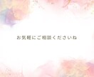 気になるあの人の本音、表に出せない感情まで占います 片思い・曖昧な関係・音信不通－気持ちの核心を見抜きます イメージ3